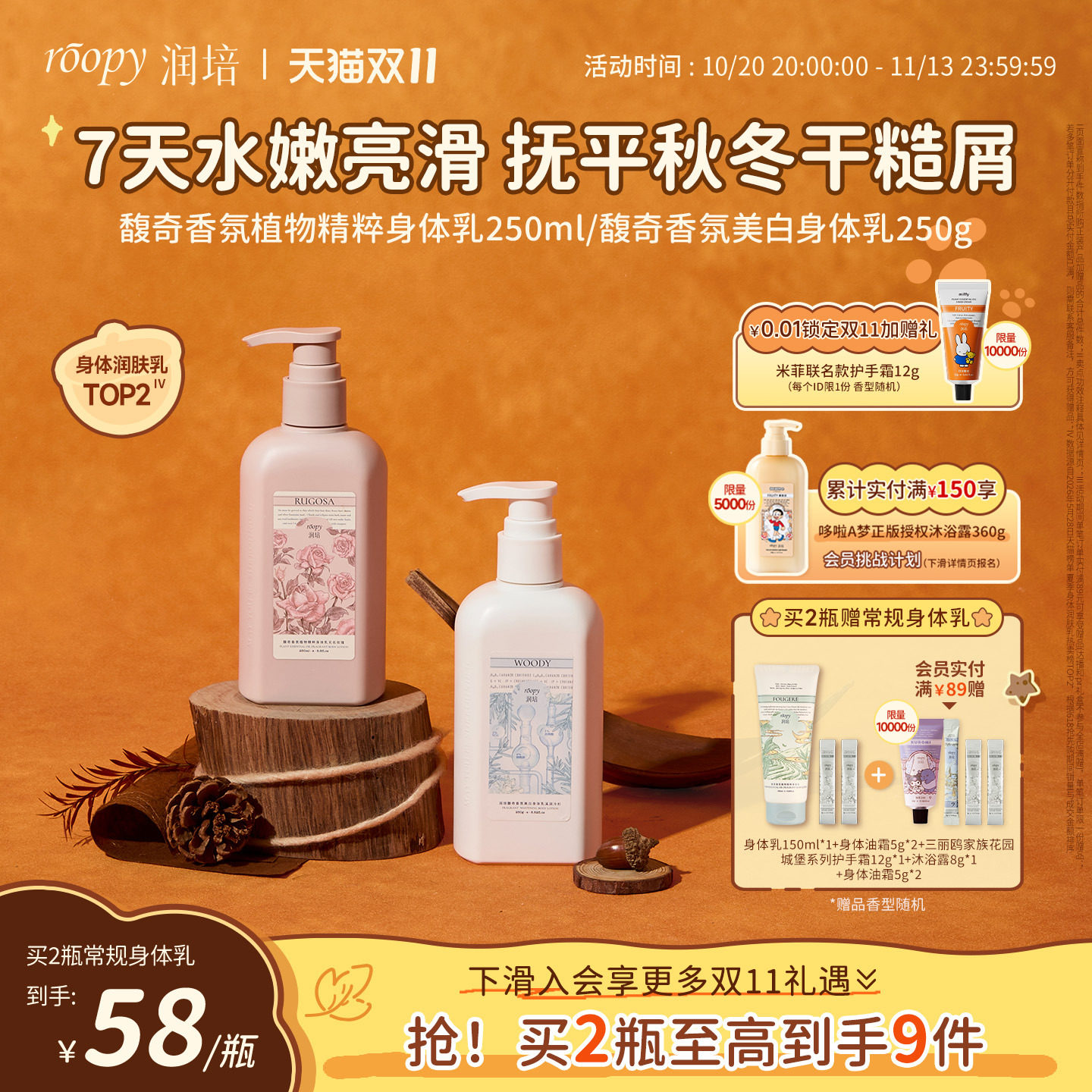 roopy润培美白身体乳保湿滋润女皮肤干燥补水持久留香24小时润肤