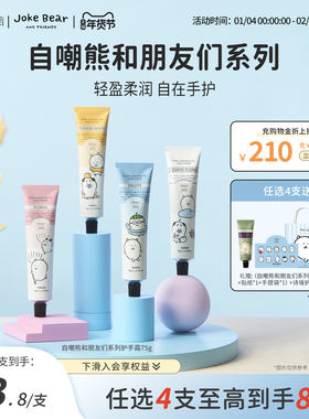 roopy润培自嘲熊和朋友们系列护手霜女秋冬保湿补水生日伴手礼男