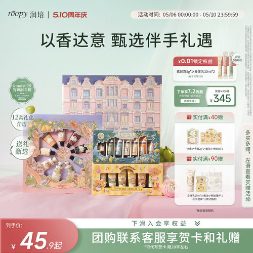roopy润培护手霜礼盒装送人礼物