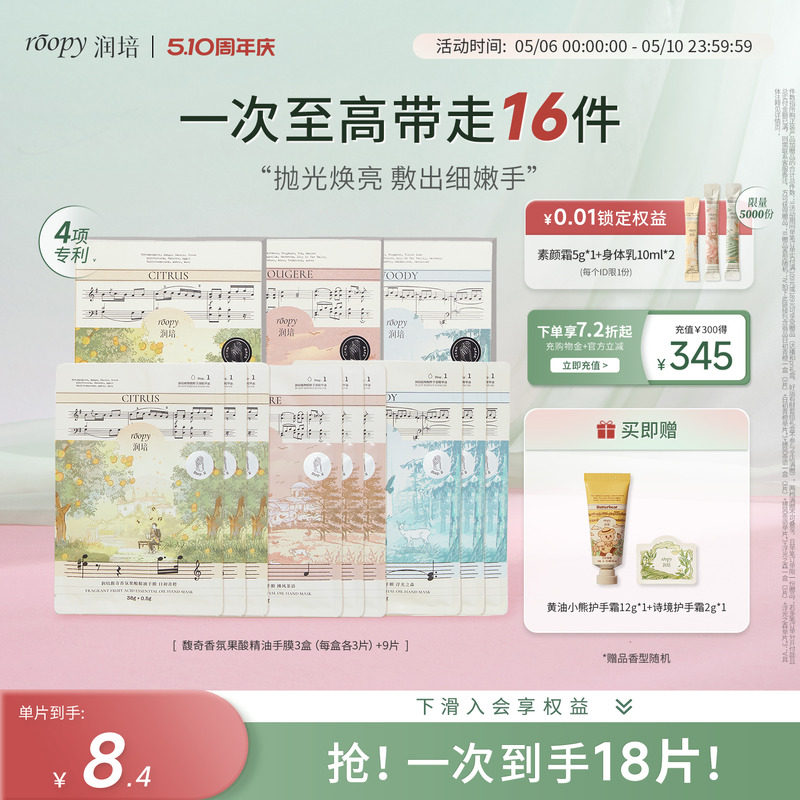 润培roopy女保湿补水滋润细嫩手膜手套护理保护双手润泽手部肌肤