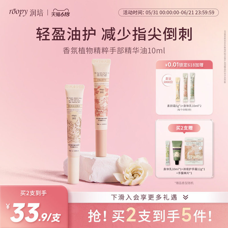roopy润培指缘油手部护手精华油护甲油女滋润保湿养护甲缘油