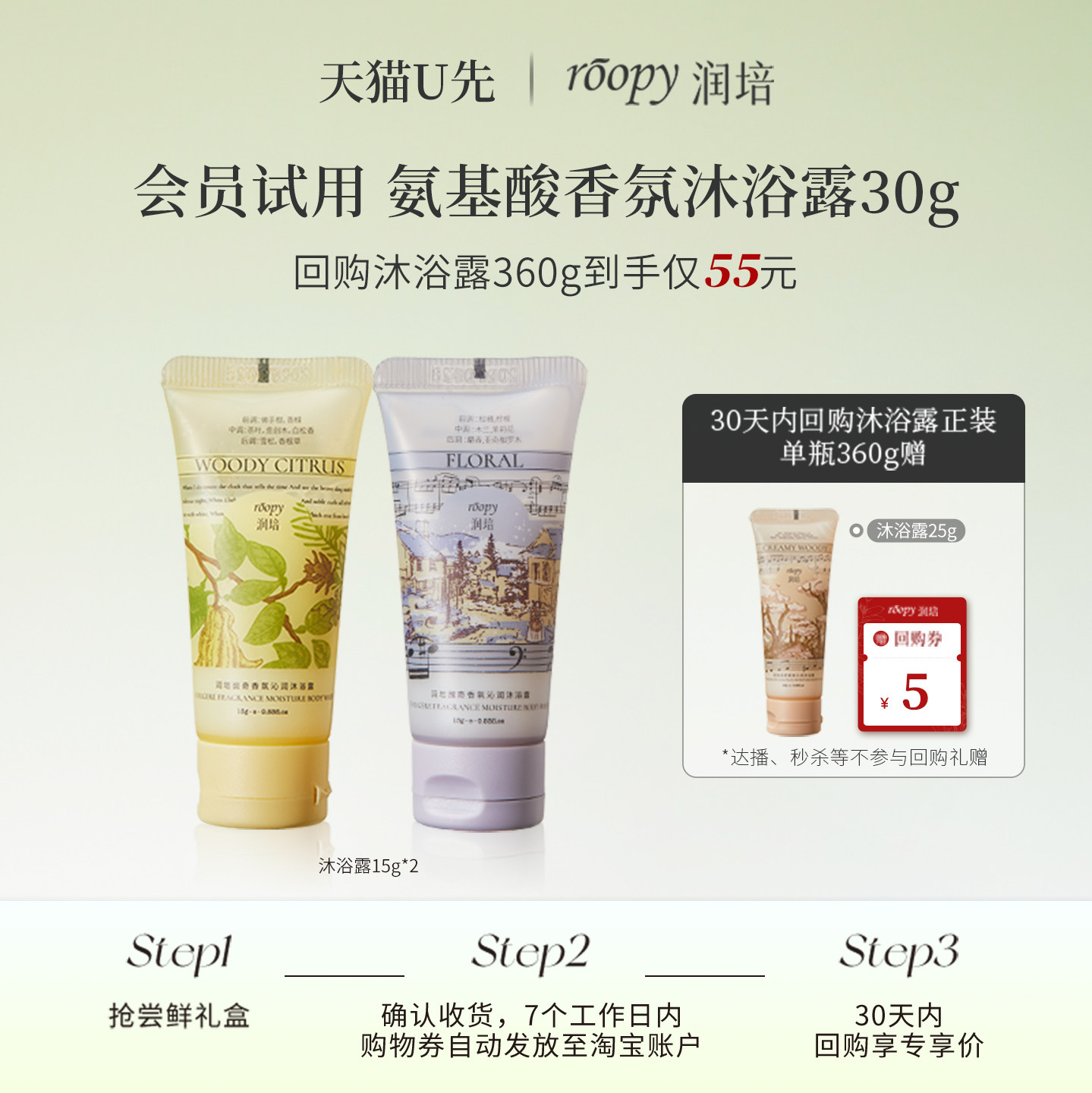 润培香氛沐浴露温和清洁持久留香图片