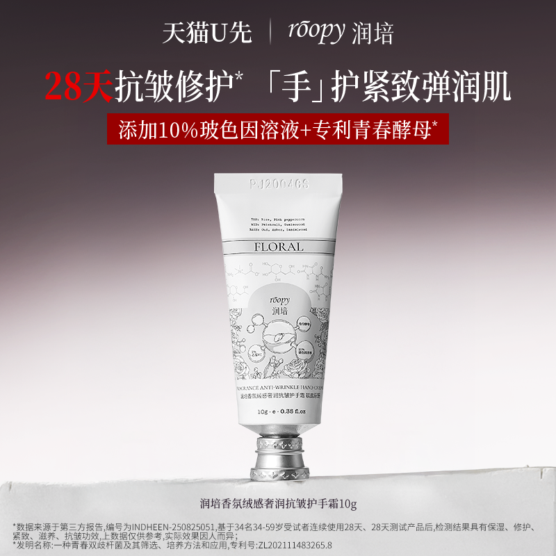 【天猫U先】润培抗皱护手霜 保湿修护紧致温和不粘腻玻色因护手霜,美容护肤/美体/精油,护手霜,淘宝优惠券,粉丝福利购,淘宝优惠卷