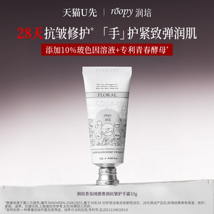 保湿 润培抗皱护手霜 修护紧致温和不粘腻玻色因护手霜 天猫U先