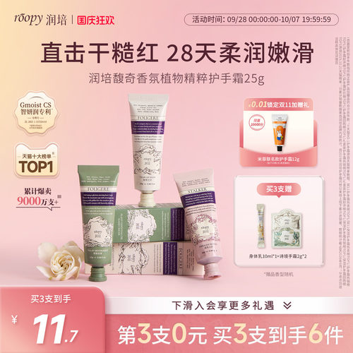roopy润培护手霜女25g小支便捷装