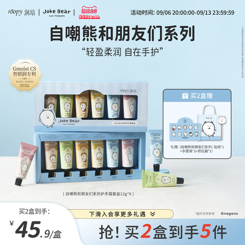 润培自嘲熊和朋友们系列手霜礼盒