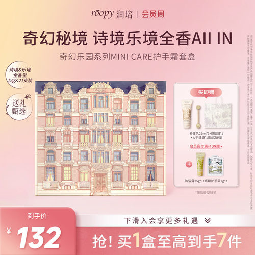 roopy润培护手霜礼盒装送人礼物