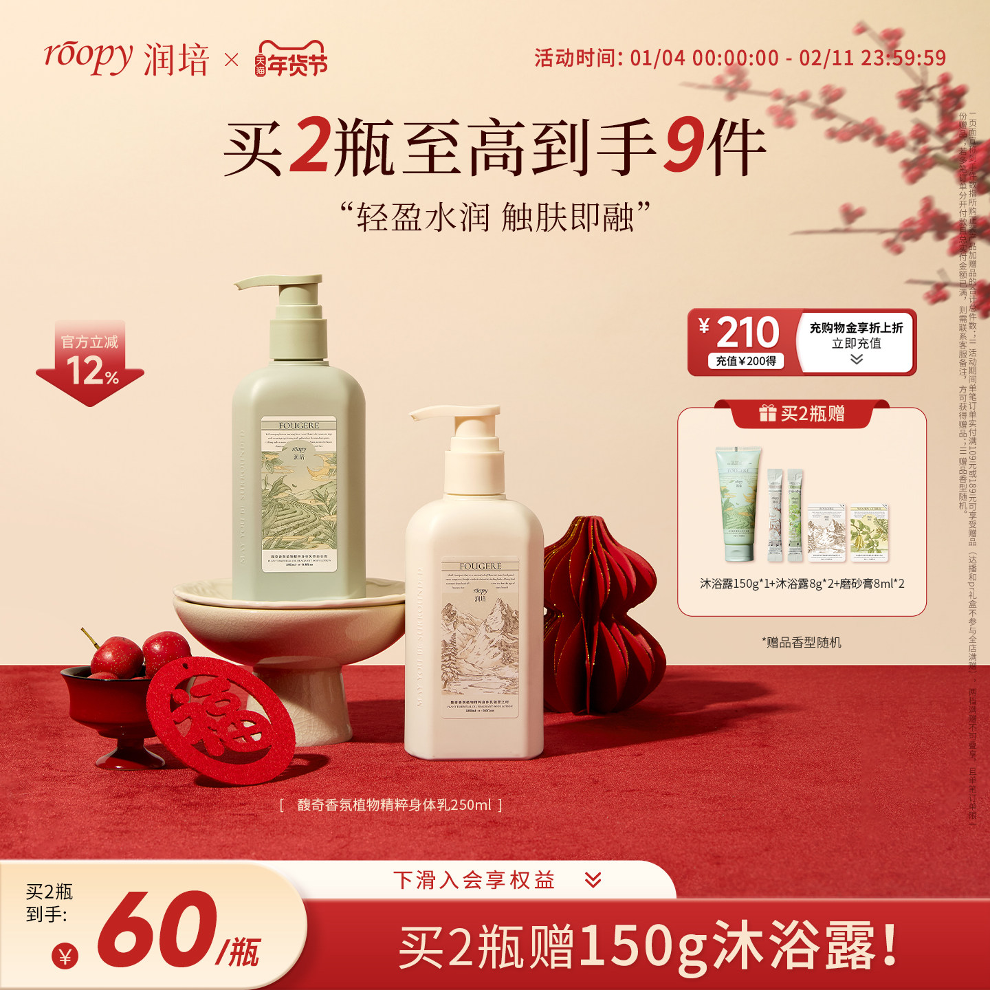 roopy润培身体乳保湿滋润女皮肤干燥持久留香24小时香体正品官方