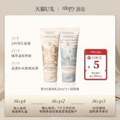 天猫U先 润培香氛身体乳25ml 小样试用清爽保湿 滋润不粘腻