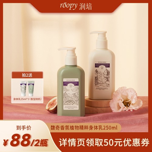 【达人专属】roopy润培身体乳保湿滋润春夏留香润肤乳250ml