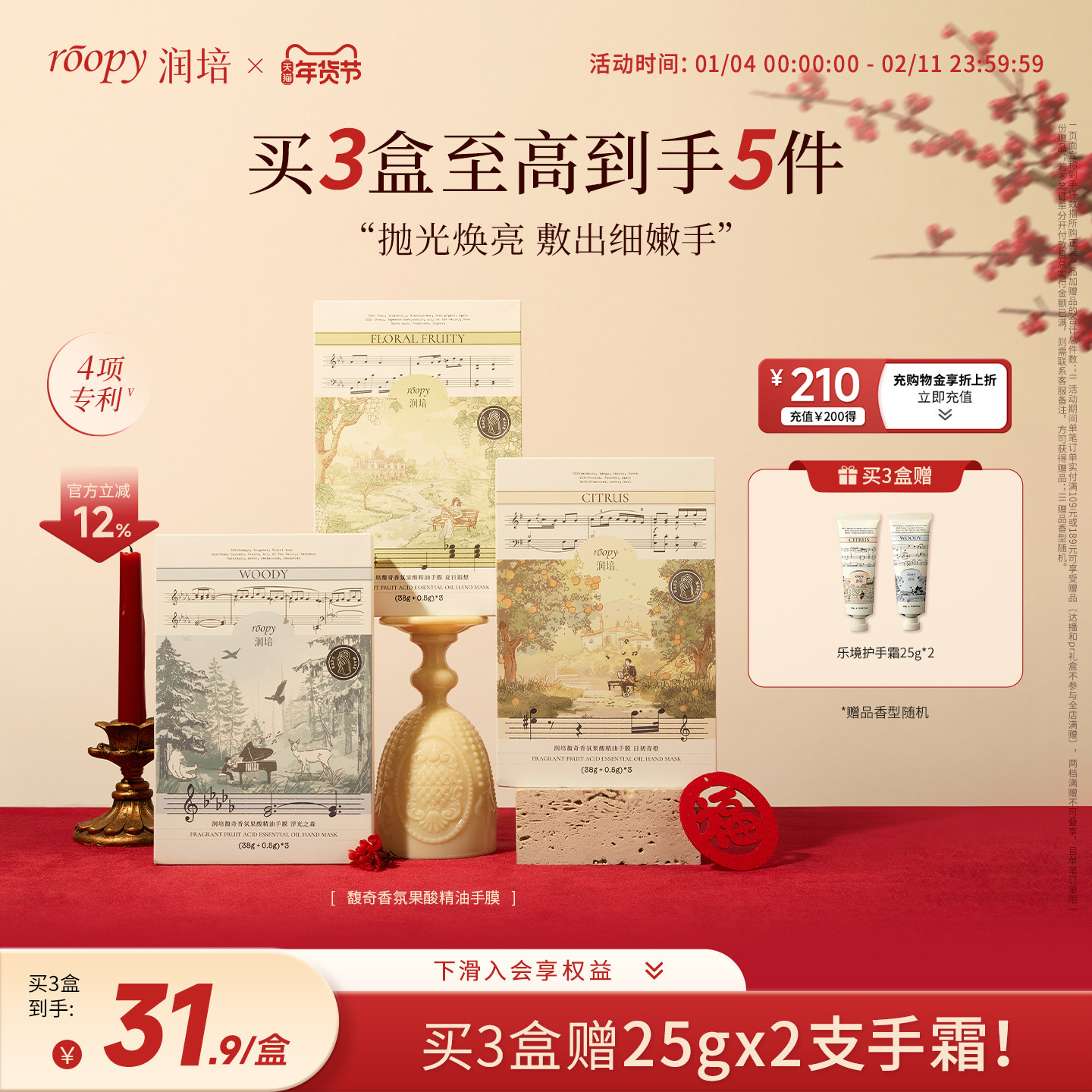 润培roopy秋冬女士保湿补水滋润手膜细嫩保护双手部护理润泽肌肤,美容护肤/美体/精油,手膜,淘宝优惠券,粉丝福利购,淘宝优惠卷