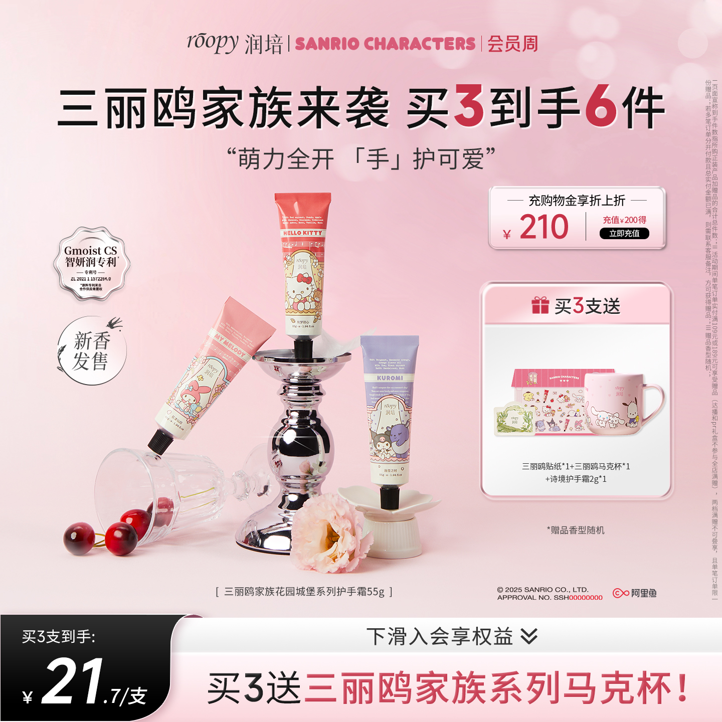 【天猫新品】roopy润培三丽鸥家族系列护手霜秋冬补水保湿留香55g