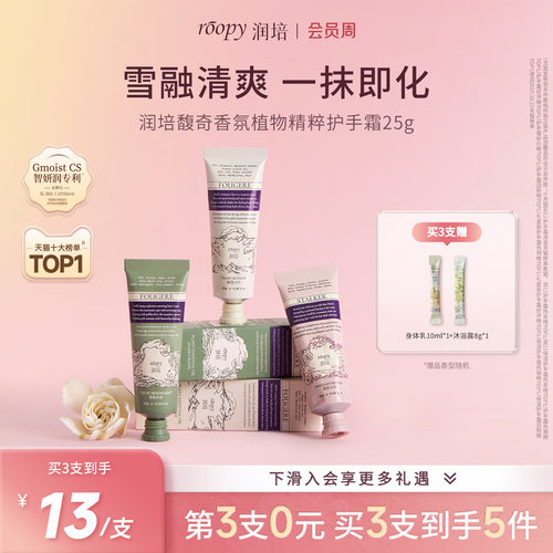 roopy润培护手霜女25g小支便捷装