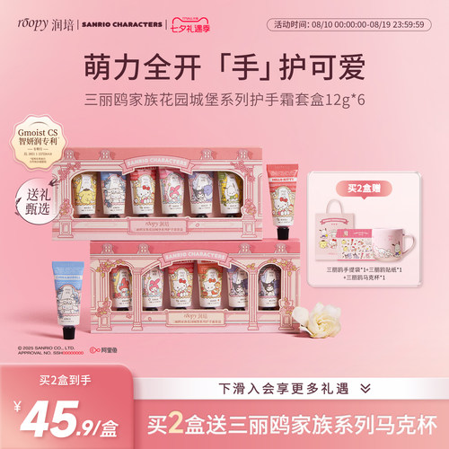 roopy润培三丽鸥护手霜礼盒套装
