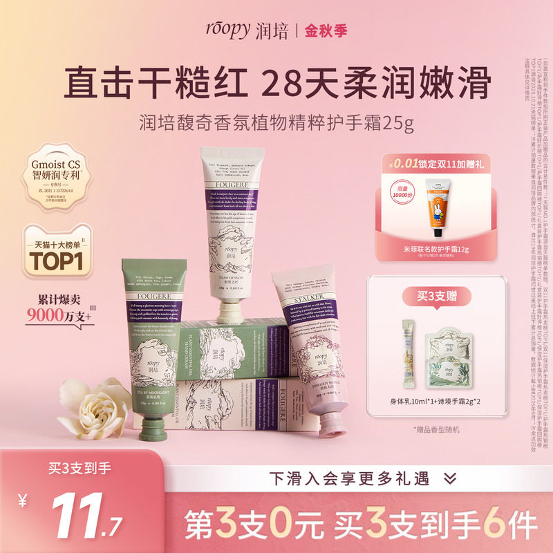 【诗境25g】roopy润培护手霜女士滋润保湿补水倍润小支官方旗舰店