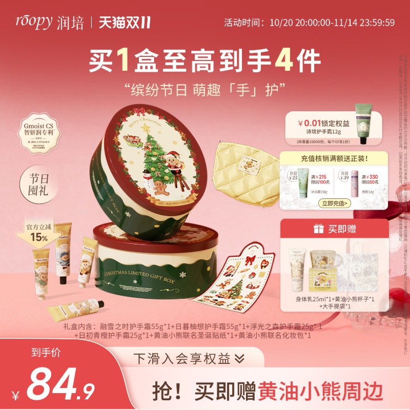 roopy润培黄油小熊联名圣诞礼盒护手霜礼盒秋冬补水保湿伴手礼物