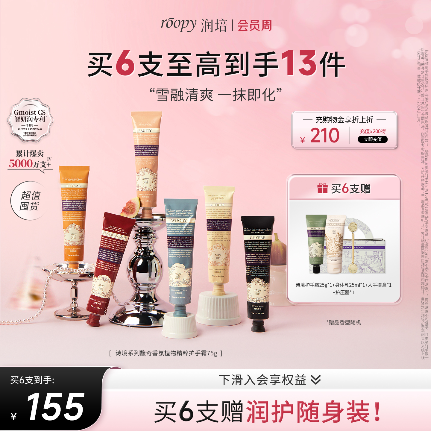 润培护手霜套装拍8支至高享16件