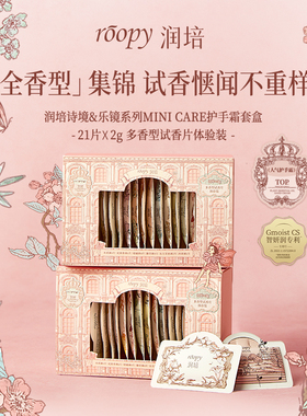 roopy润培诗境乐境护手霜全香型礼盒套装送老师闺蜜结婚伴手礼物