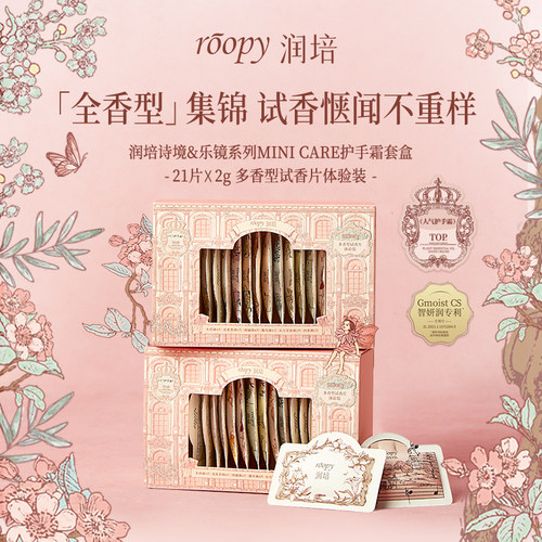 roopy润培诗境乐境护手霜全香型礼盒套装送老师闺蜜结婚伴手礼物