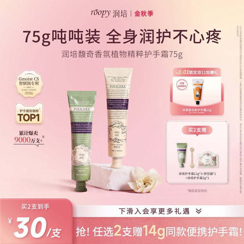 【诗境75g】roopy润培护手霜女滋润保湿补水倍润大容量官方旗舰店
