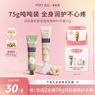 诗境75g roopy润培护手霜女滋润保湿 补水倍润大容量官方旗舰店
