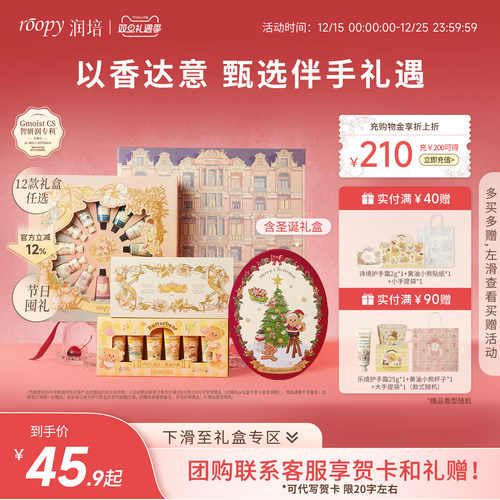 【圣诞礼物】12款润培手霜礼盒女