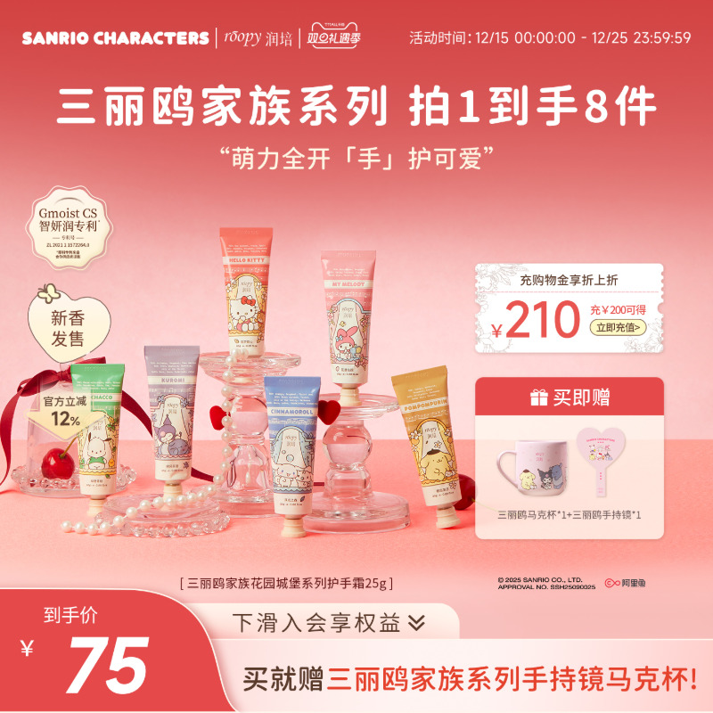 【天猫新品】roopy润培三丽鸥家族系列护手霜秋冬补水保湿留香25g