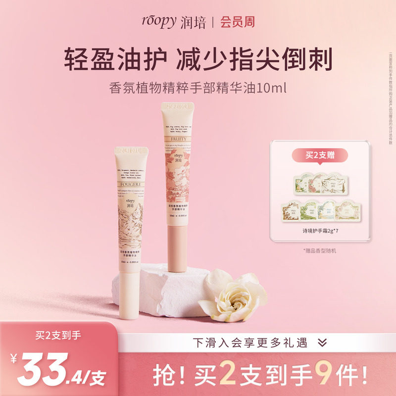 roopy润培指缘油护理手部精华油滋润防倒刺护甲油正品官方旗舰店