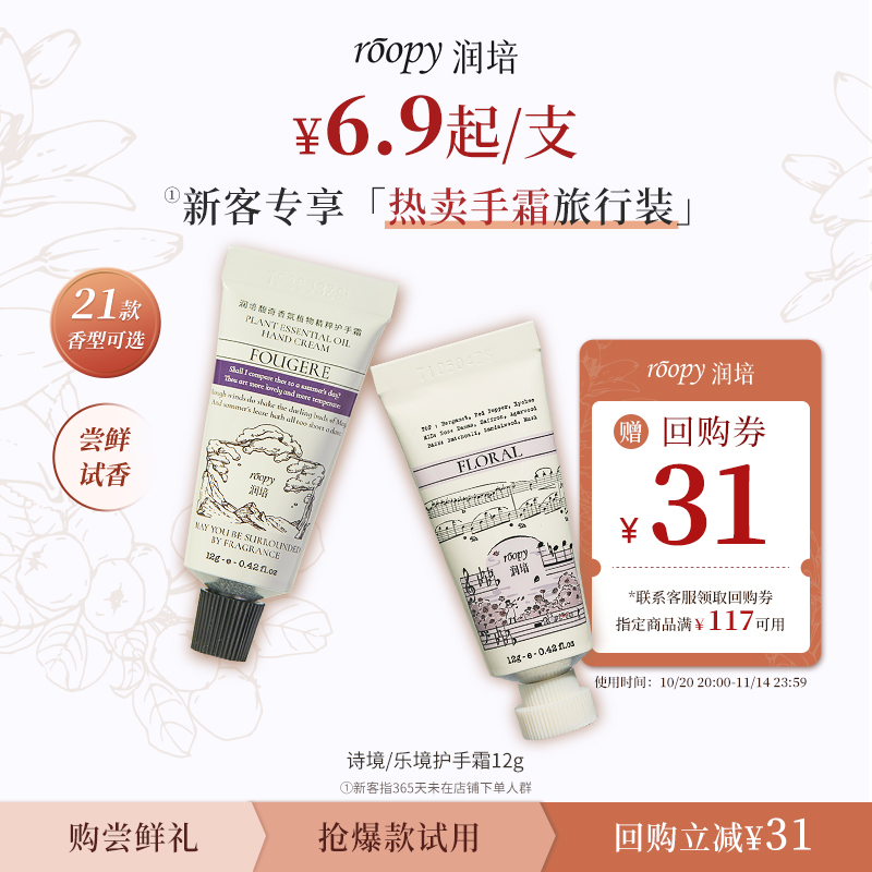 roopy润培体验装买即赠回购券