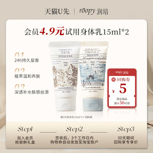 润培多香型香氛润肤乳尝鲜装