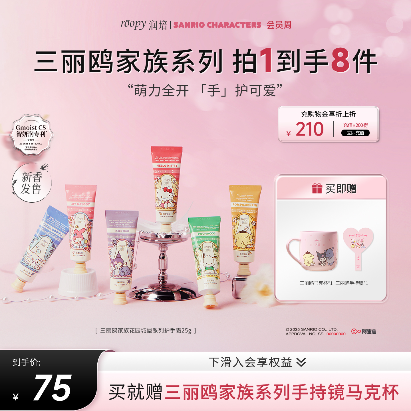 【天猫新品】roopy润培三丽鸥家族系列护手霜秋冬补水保湿留香25g