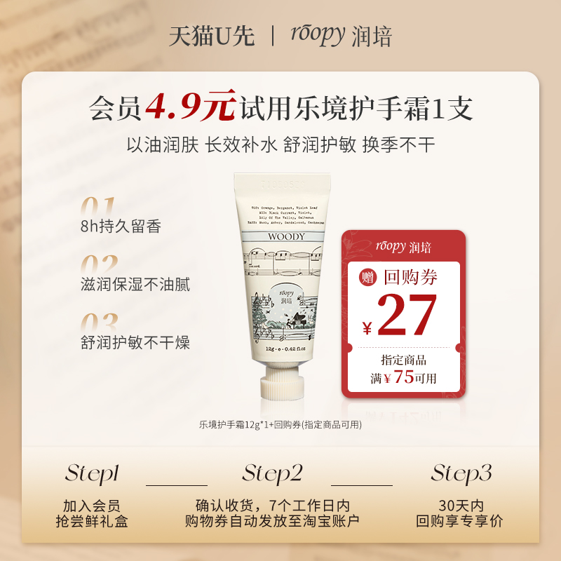 润培保湿滋润伪体香乐境护手霜