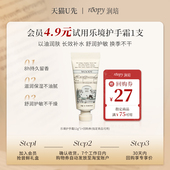 润培乐境护手霜组合留香便携长效保湿 天猫U先 补水女生防干裂