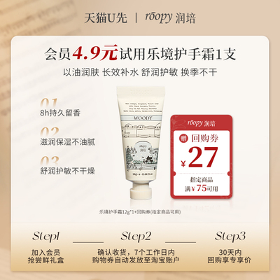 润培保湿滋润伪体香乐境护手霜