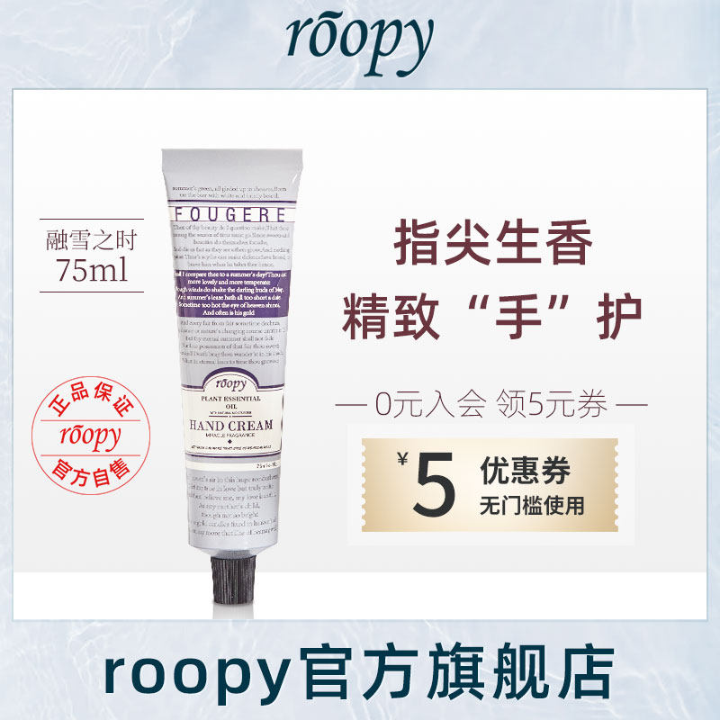 roopy润培植物香氛护手霜夏季补水保湿不油嫩白便携小巧防干裂75g