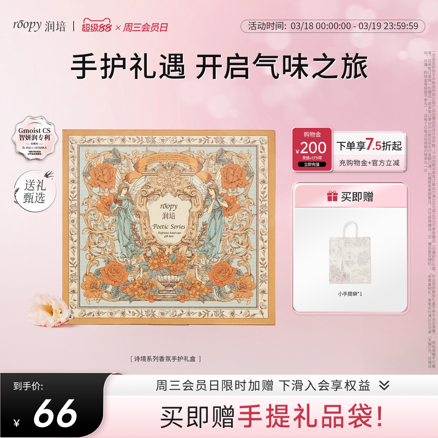 roopy润培护手霜礼盒装送人伴手礼女生闺蜜老师员工妈妈生日礼物