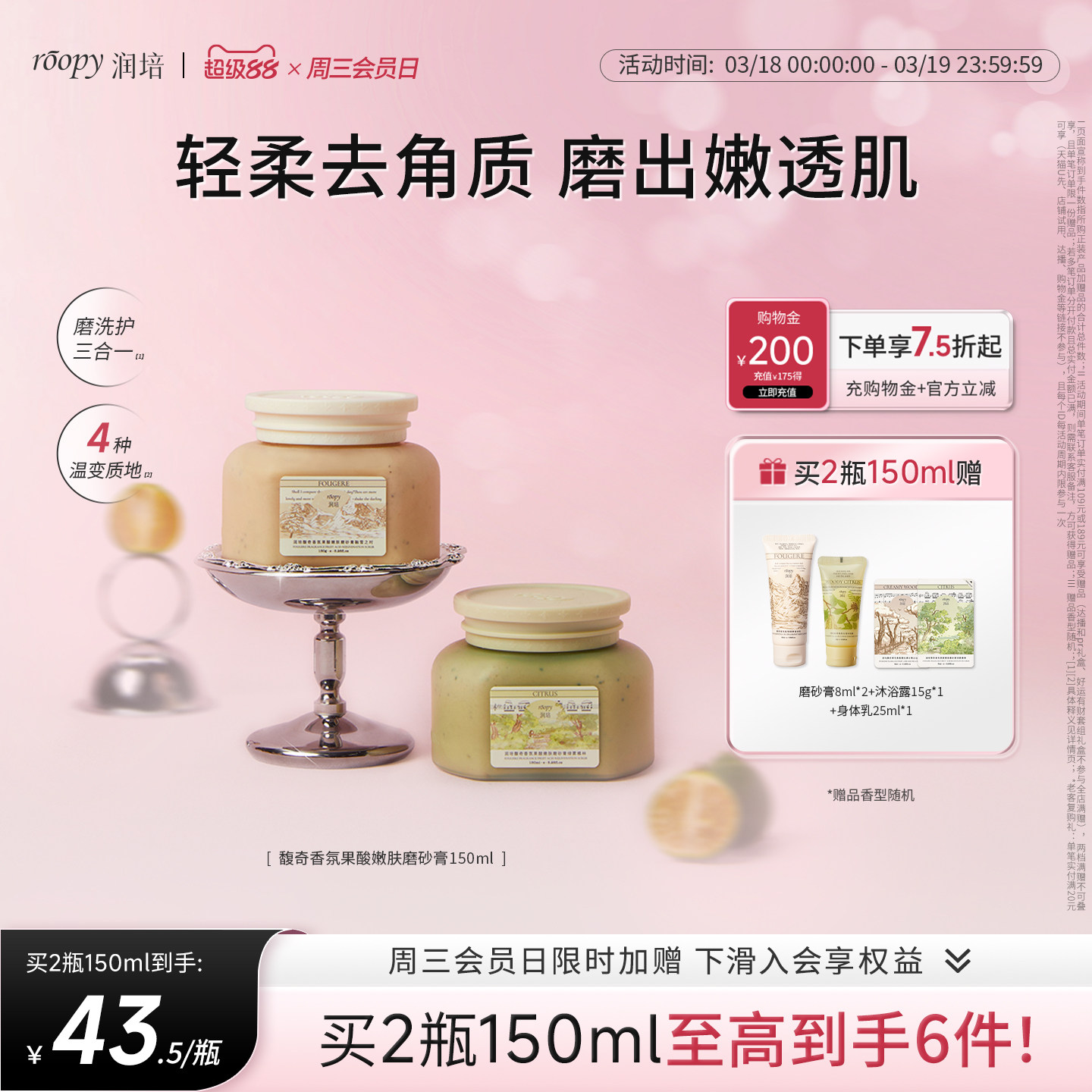 润培roopy果酸身体磨砂膏沐浴露二合一手部清洁去角质死皮浴盐女