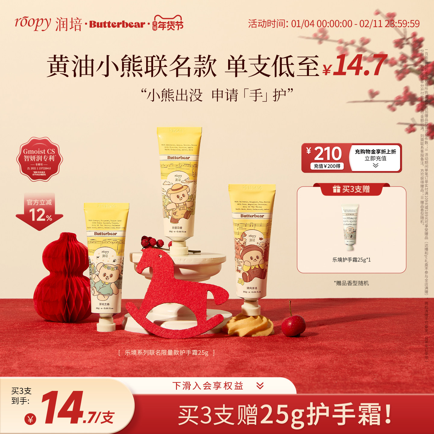 【黄油小熊联名】润培roopy乐境系列25g补水保湿芳香护手霜女秋冬,美容护肤/美体/精油,护手霜,淘宝优惠券,粉丝福利购,淘宝优惠卷