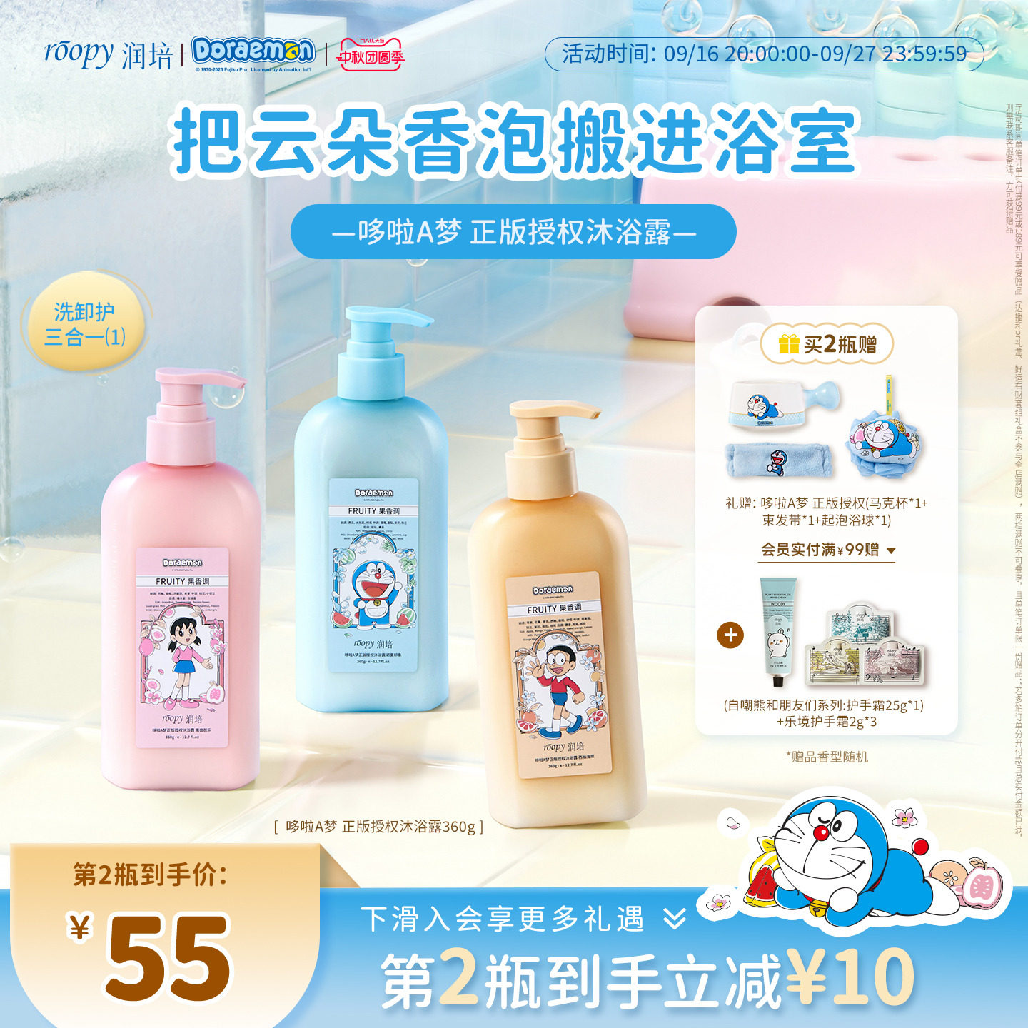 润培哆啦A梦氨基酸沐浴露图片