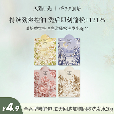 润培劲爽控油洗发水蓬松高颅顶