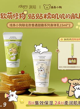 线条小狗联名款身体乳可爱便携