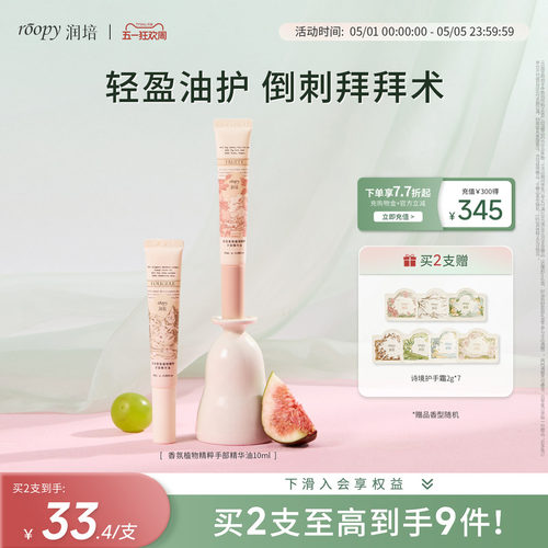 润培roopy指缘油护甲油保湿滋润