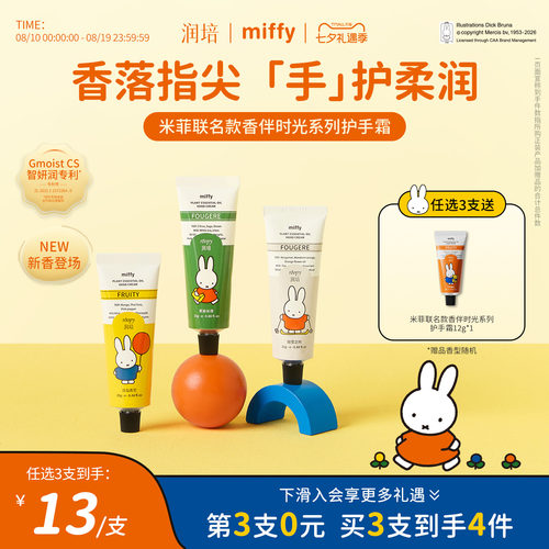 roopy润培米菲联名款护手霜25g