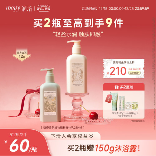 润培身体乳买2瓶至高到手4件