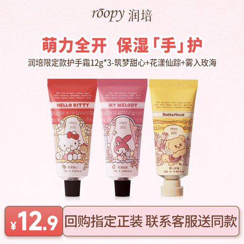润培春夏保湿护手霜萌趣包装