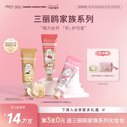 【第3支0元】送三丽鸥家族周边