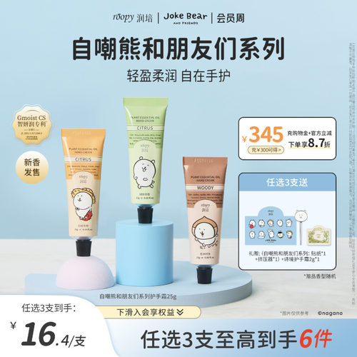 买3件护手霜至高到手6件