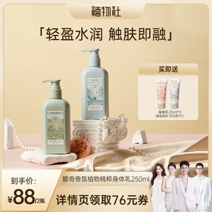 滋润持久留香24小时香体正品 roopy润培身体乳女夏日清爽保湿 官方