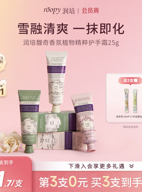 【诗境25g】roopy润培护手霜女保湿补水倍润小支便携装正品官方店