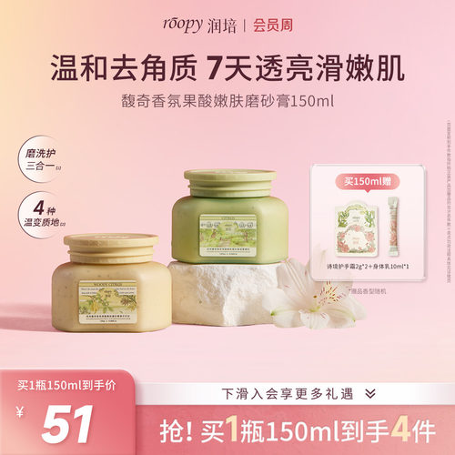 润培去角质保湿滋润磨砂膏